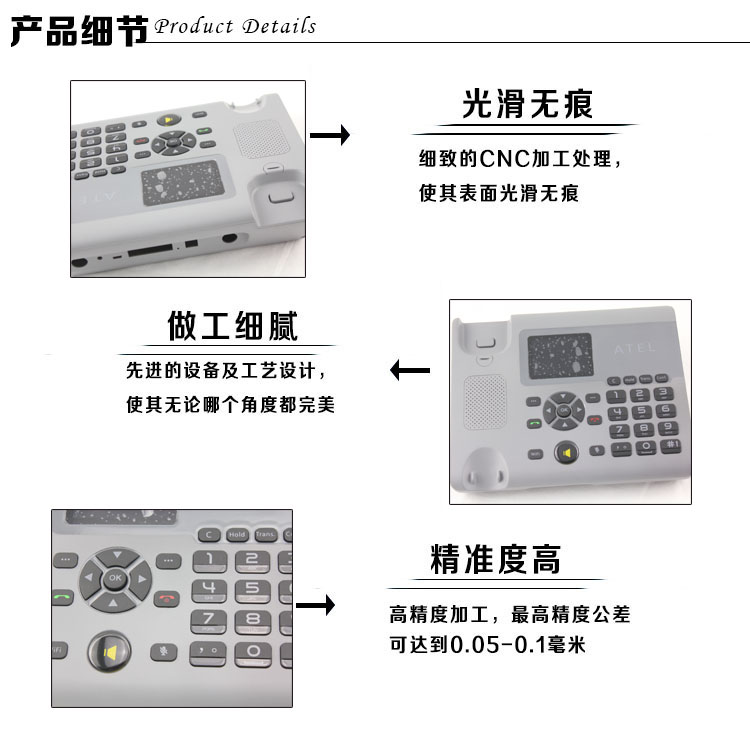 電話機手板細節圖