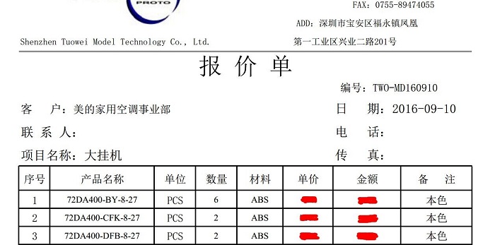 報價單