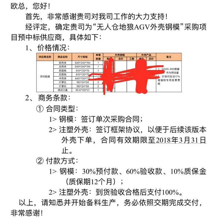 中標京東項目